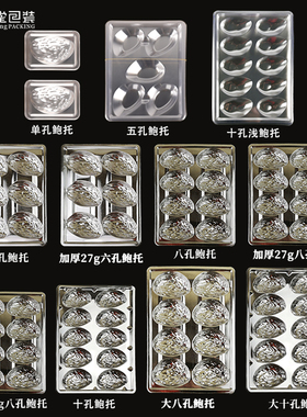 鲍鱼生鲜托盘一次性冷冻鲍鱼专用托单孔5/6/8/10孔塑料托盘大小号