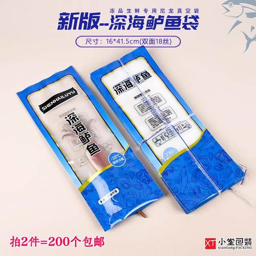 鲈鱼真空袋海鲜冷冻食品包装袋