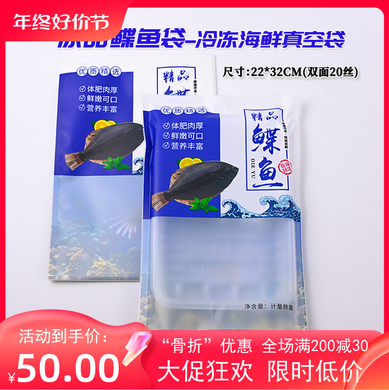 新款冻品海鲜真空包装袋鲽鱼冻货袋22*32cm可配2518塑料托盘特惠