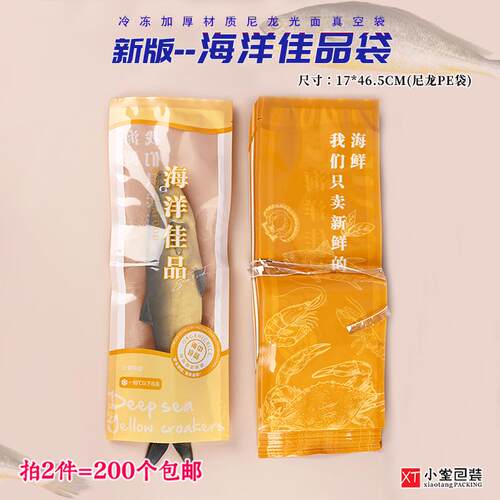 通用鱼类包装袋抽真空冷冻袋海洋珍品袋黄花鱼袋冻品生鲜袋100个