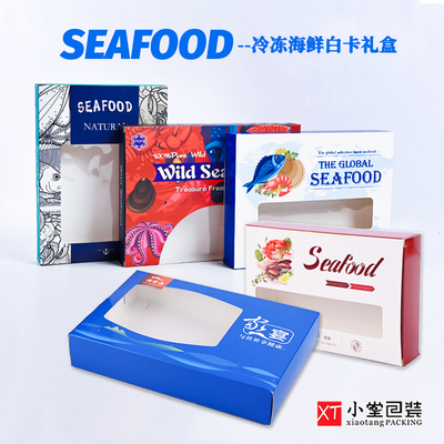 通用冷冻海鲜包装盒礼盒纸盒