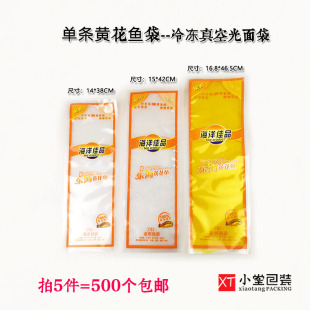 通用包装袋冷冻海洋佳品东海黄花鱼大号中号小号单条单只黄花鱼袋