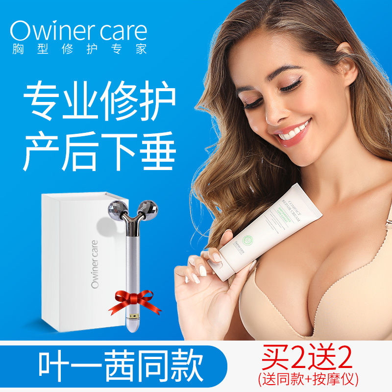 owiner欧维尔产后胸部干瘪胸下垂提升紧实乳头霜乳房松弛孕妇