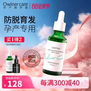 owiner欧维尔防脱育发液头发护理营养液产后防脱发掉护发孕妇可用