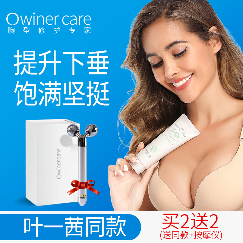 owiner欧维尔产后胸部干瘪胸下垂提升乳房紧致松弛乳头霜护肤品