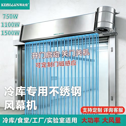 冷库离心式强大风量专用不锈钢风幕机商用风帘机门头空气幕风幕机