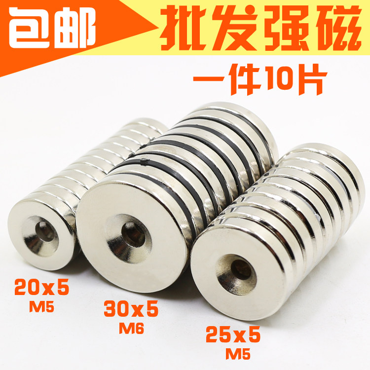 强力磁铁强磁超强吸铁石圆形带孔强磁铁高强磁铁螺丝孔高强度磁钢
