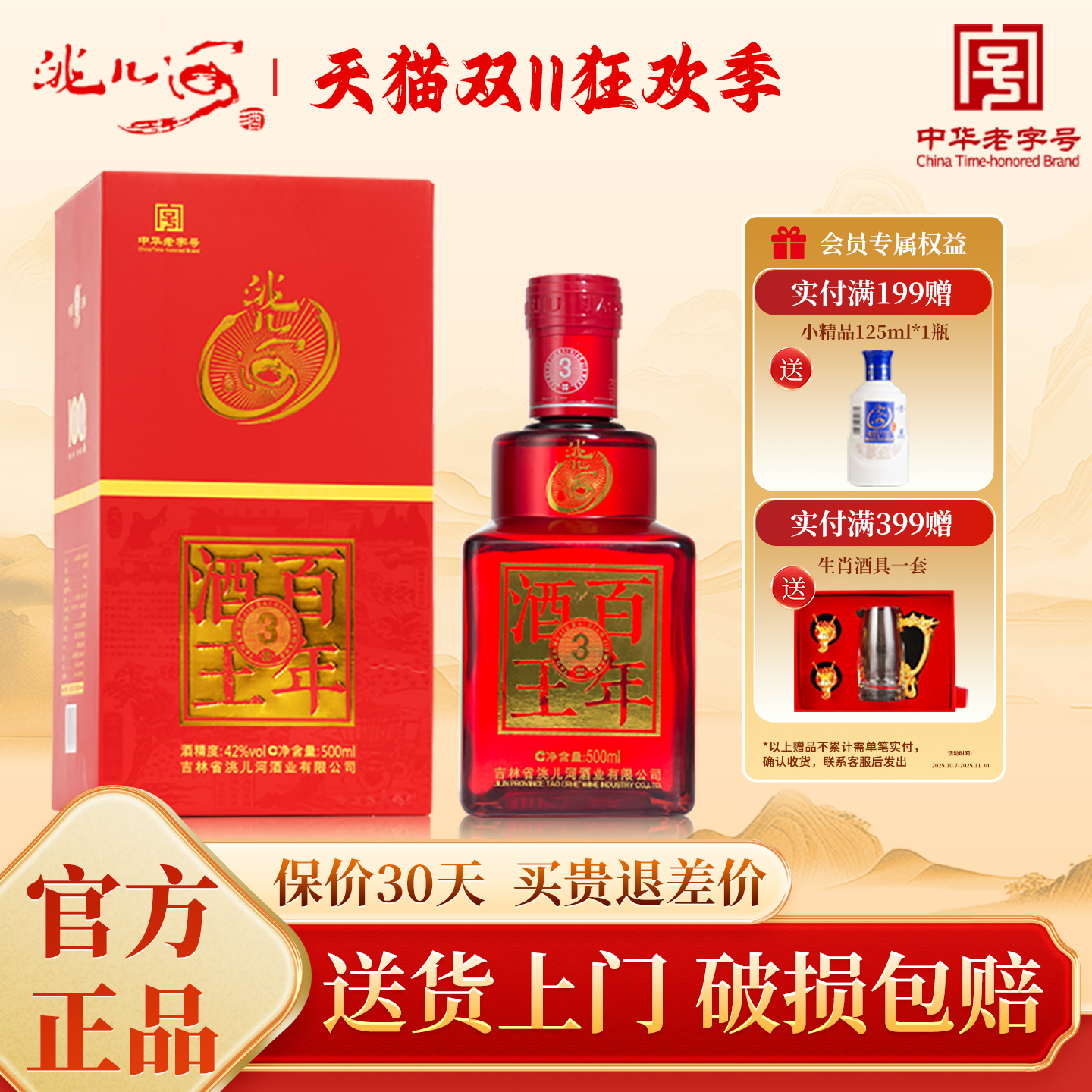 洮儿河白酒百年酒王3东北纯粮食浓香型42/52度固态吉林地产名酒