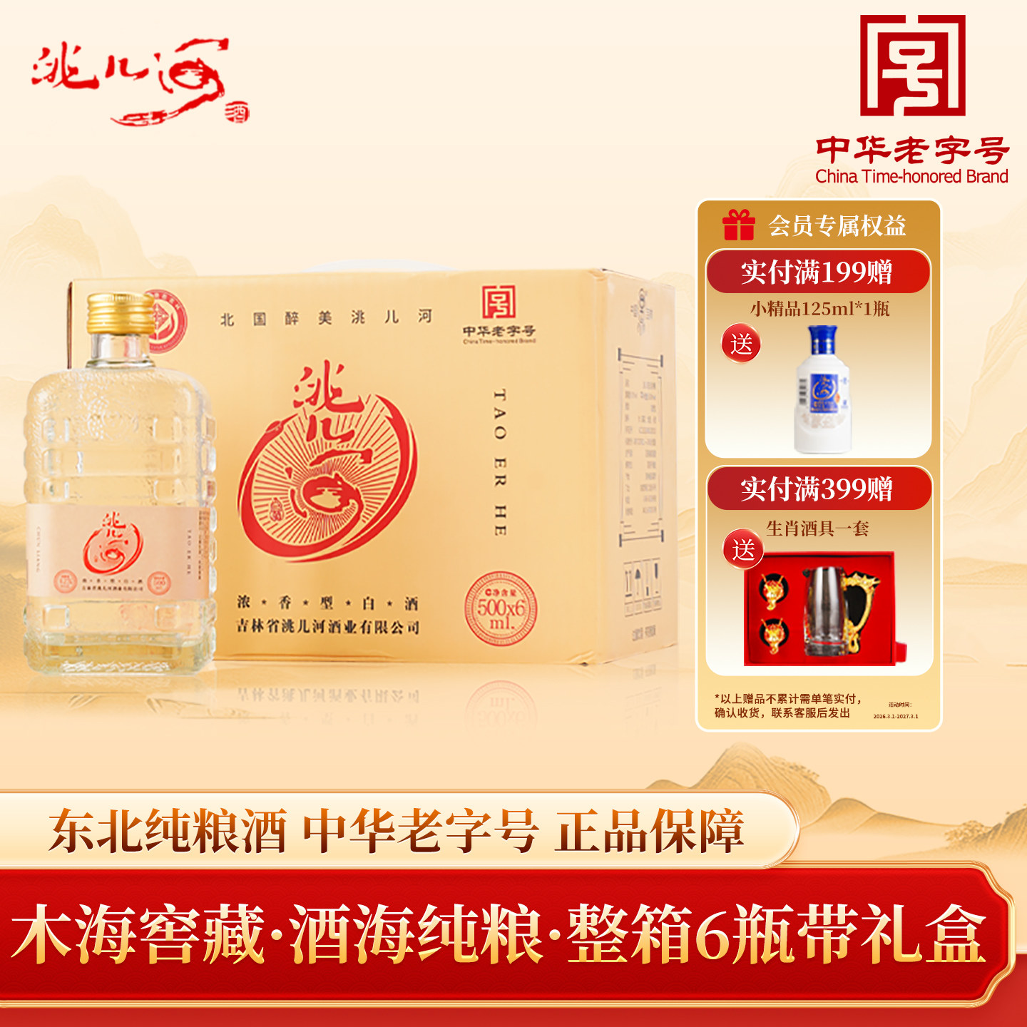 洮儿河旗舰店酒海纯粮42度浓香型东北特产吉林地方名酒整箱白酒