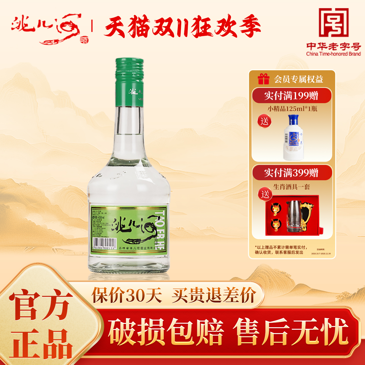 洮儿河白酒纯粮食浓香型42度450ml绿营养52整箱东北特产白酒特价