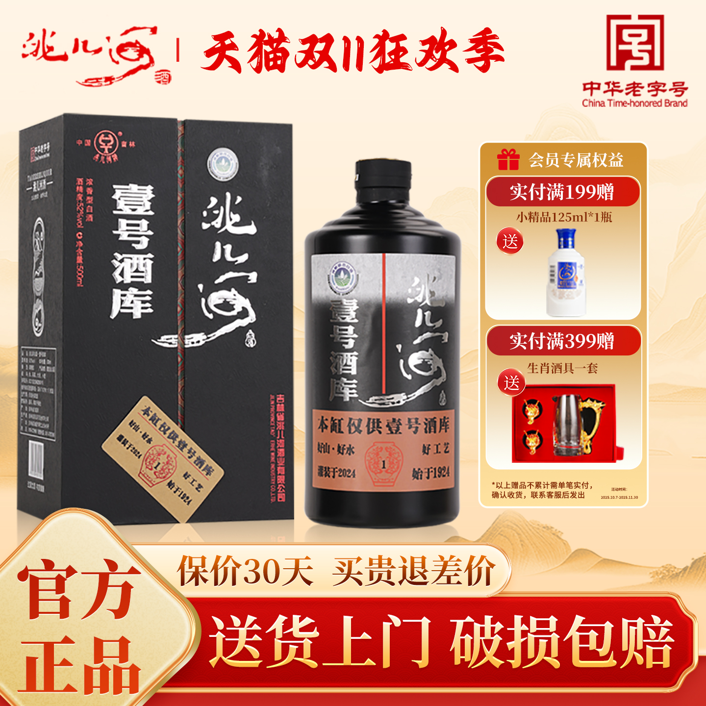 洮儿河白酒52/42度壹号酒库长白山特产浓香型东北纯粮食吉林名酒