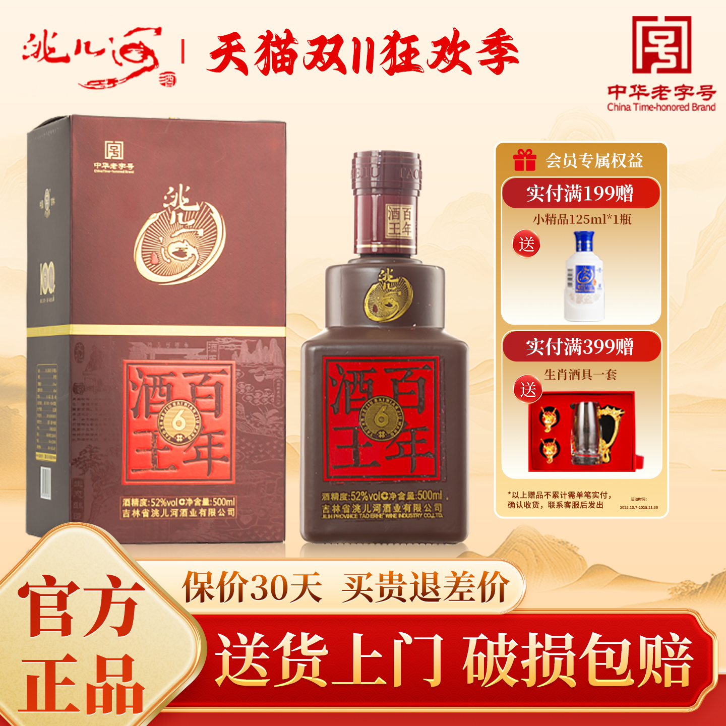 洮儿河白酒纯粮浓香型42/52度百年酒王六500ml东北特产白酒整箱