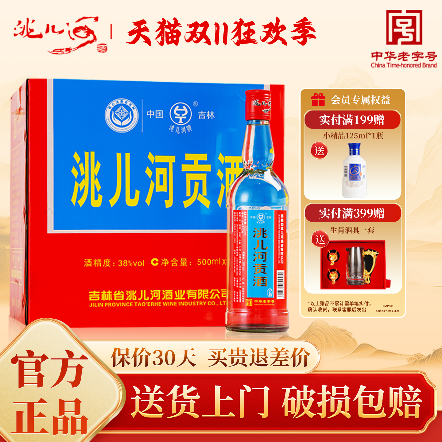 洮儿河纯粮食浓香型白酒特价贡酒