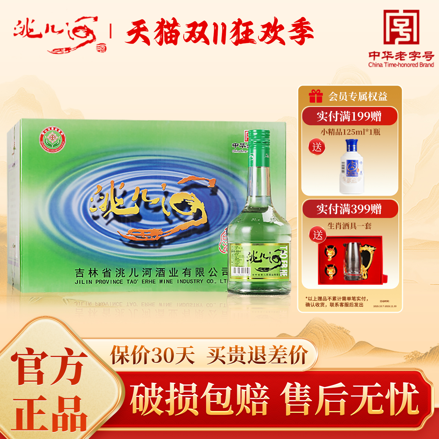 洮儿河白酒52度42度绿营养东北吉林纯粮食浓香型高度瓶装整箱白酒