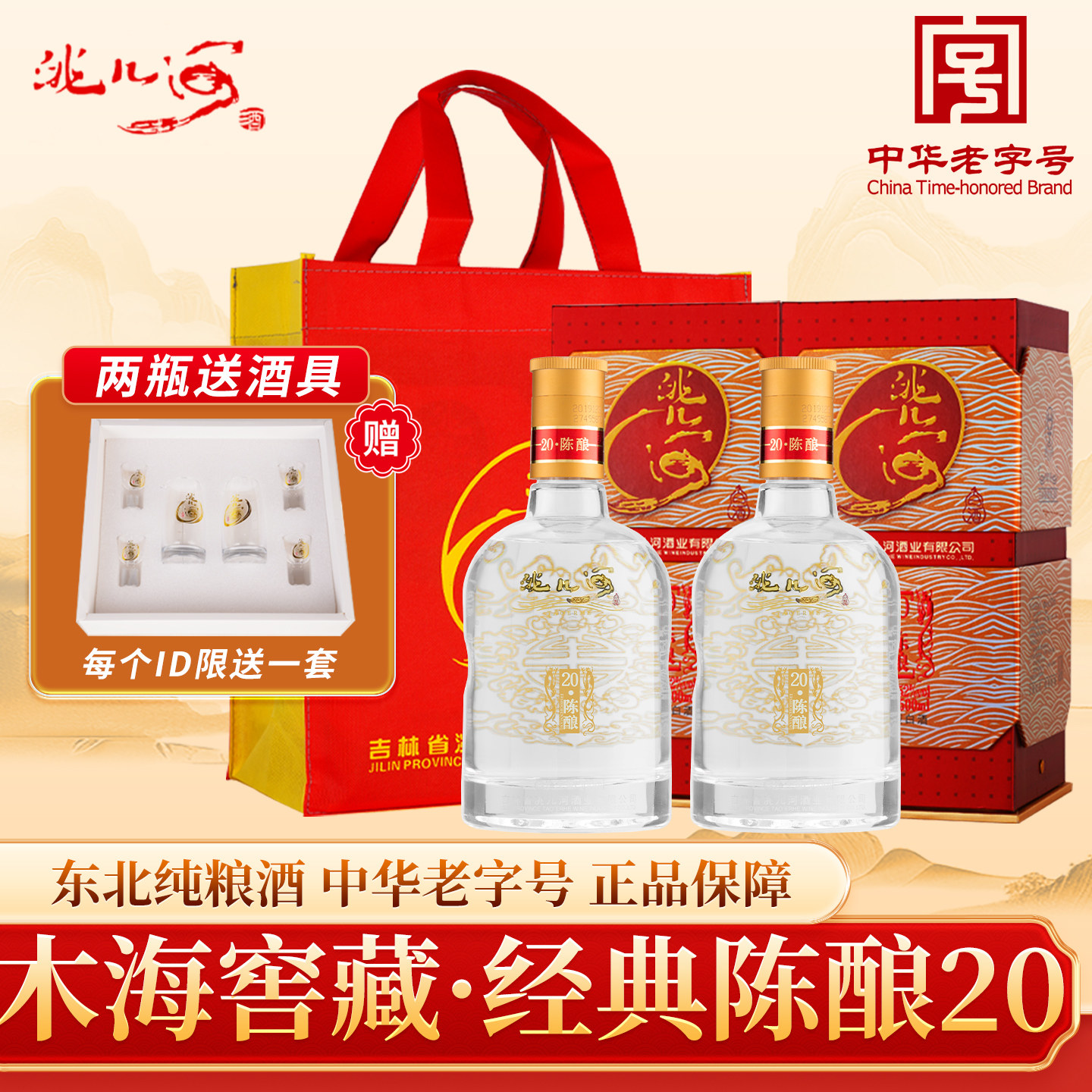 洮儿河陈酿20年东北纯粮高端白酒