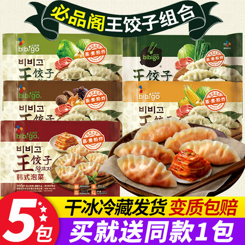 必品阁王饺子bibigo脆皮煎饺490g