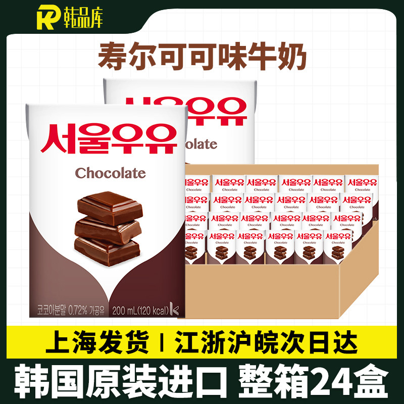 韩国原装进口寿尔首尔可可巧克力牛奶乳饮品早餐网红营养风味牛奶,咖啡/麦片/冲饮,调制乳（风味奶）,淘宝优惠券,粉丝福利购,淘宝优惠卷
