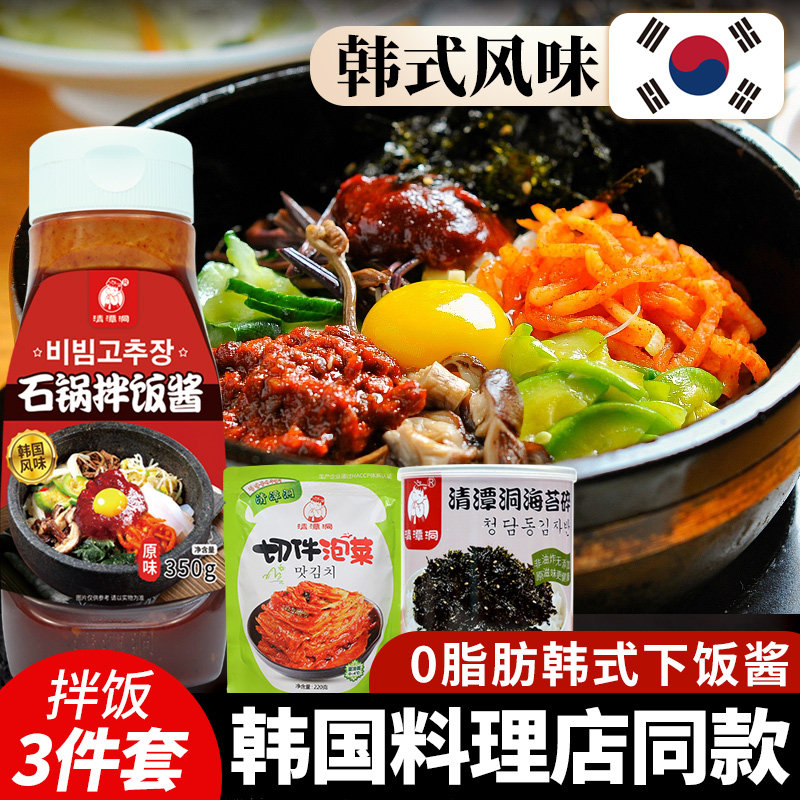 清潭洞石锅拌饭酱辣酱韩国泡菜正宗韩式辣白菜海苔碎即食拌饭料理