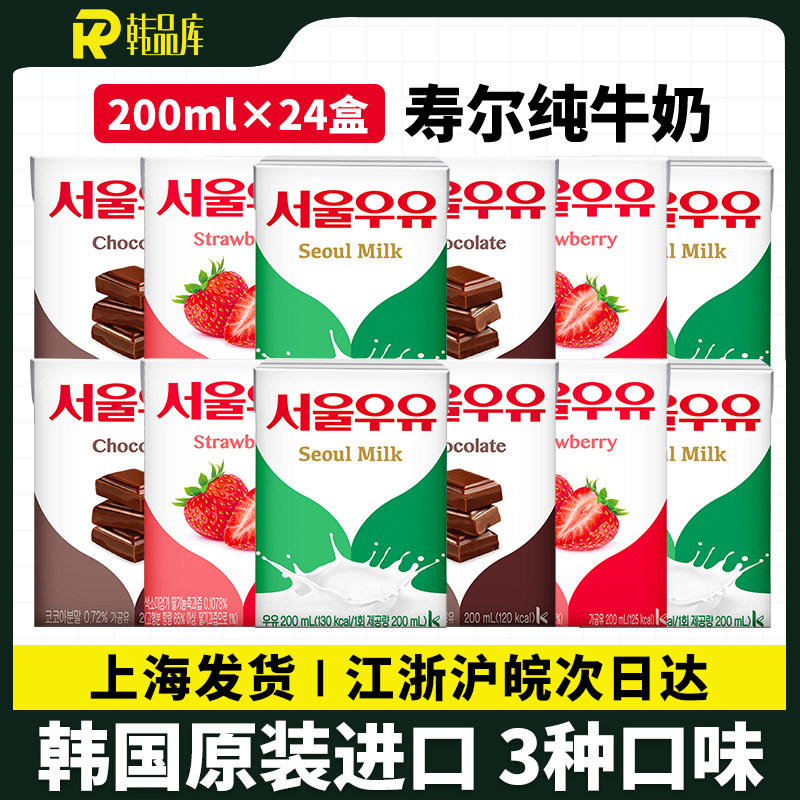 新日期韩国原装进口首尔寿尔24盒装整箱全脂纯牛奶草莓巧克力牛奶
