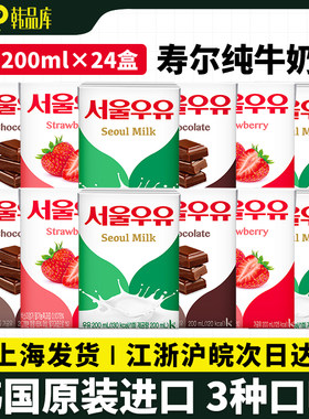 寿尔盒装整箱草莓全脂纯牛奶