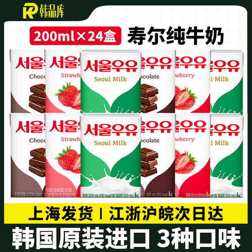 寿尔盒装整箱草莓全脂纯牛奶