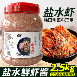 虾酱韩国泡菜专用鲜虾酱腌泡菜辣白菜食材调料白虾酱山东特产 韩式