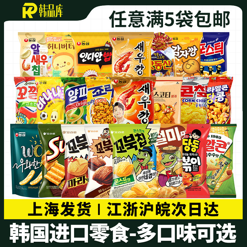 韩国进口好丽友克丽安乐天膨化小零食爆米花乌龟酥大麦粒虾条玉米