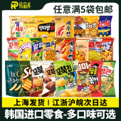 韩国进口好丽友克丽安乐天膨化小零食爆米花乌龟酥大麦粒虾条玉米