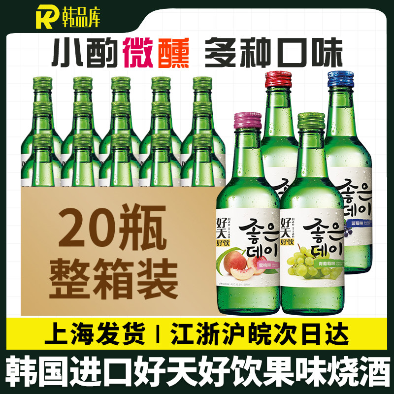 好天好饮烧酒韩国进口酒水葡萄蜜桃蓝莓果味清酒韩式女士低度酒小