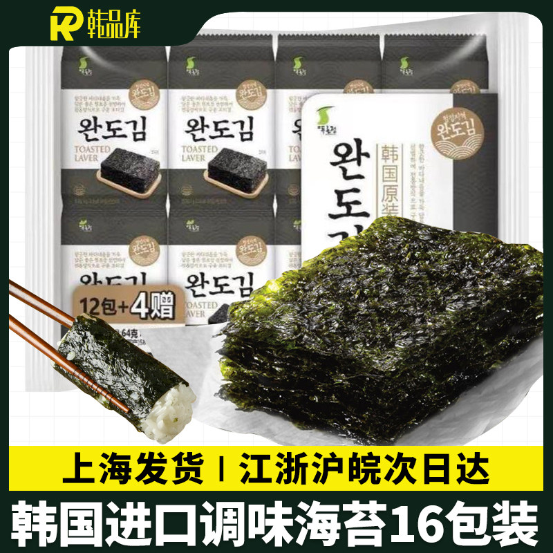 韩国进口即食海苔福乐正莞岛海苔酥脆咸紫菜儿童休闲脆片4g*16包