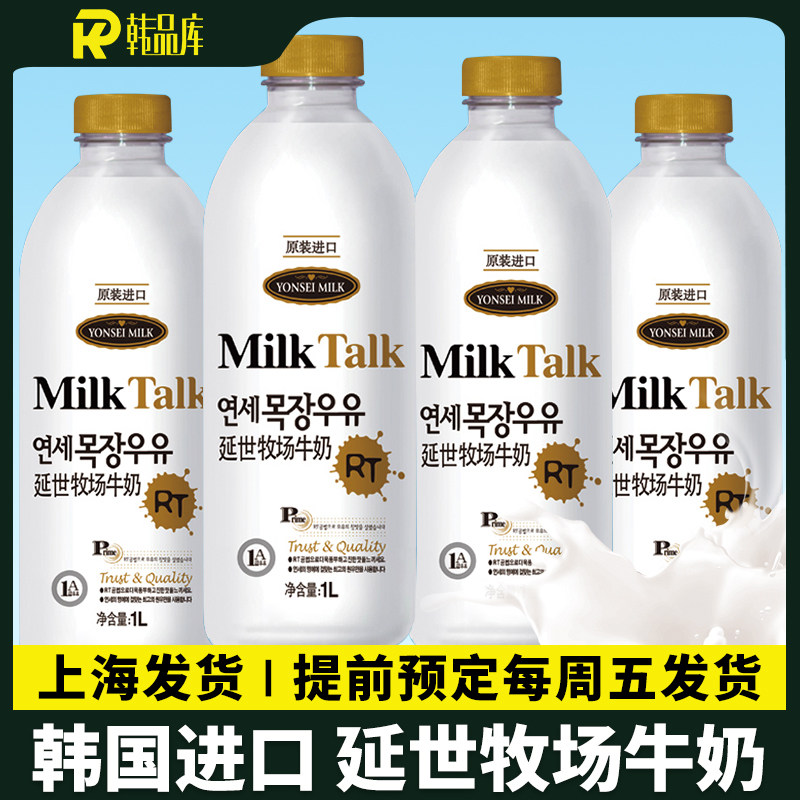 韩国进口牛奶延世牧场牛奶儿童新鲜纯牛奶鲜奶配送鲜牛奶高钙巴氏
