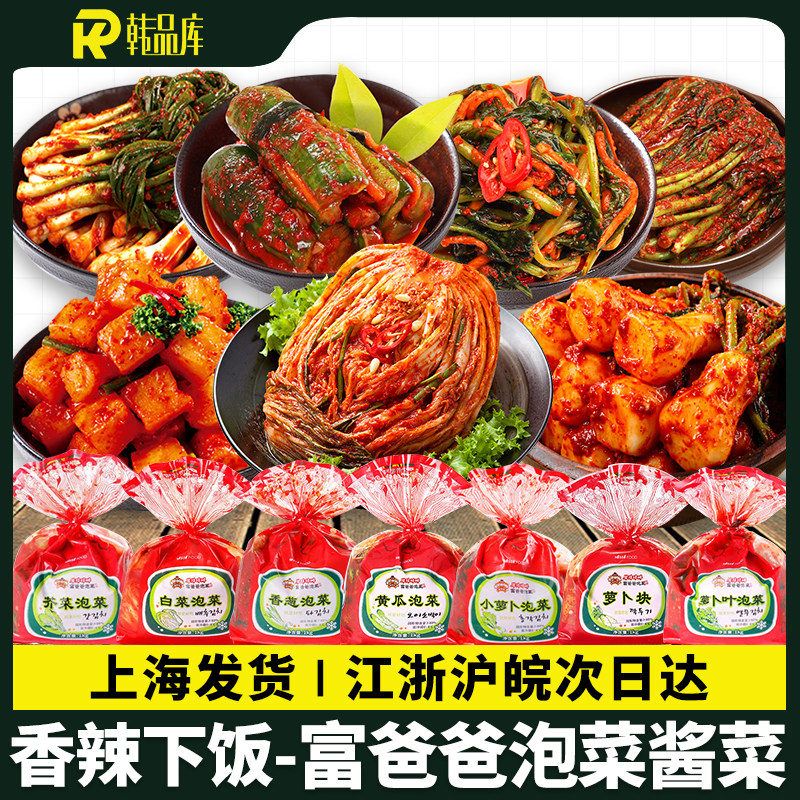 富爸爸泡菜韩国辣白菜韩式泡白萝卜白菜泡菜切件下饭菜咸菜酱菜酸