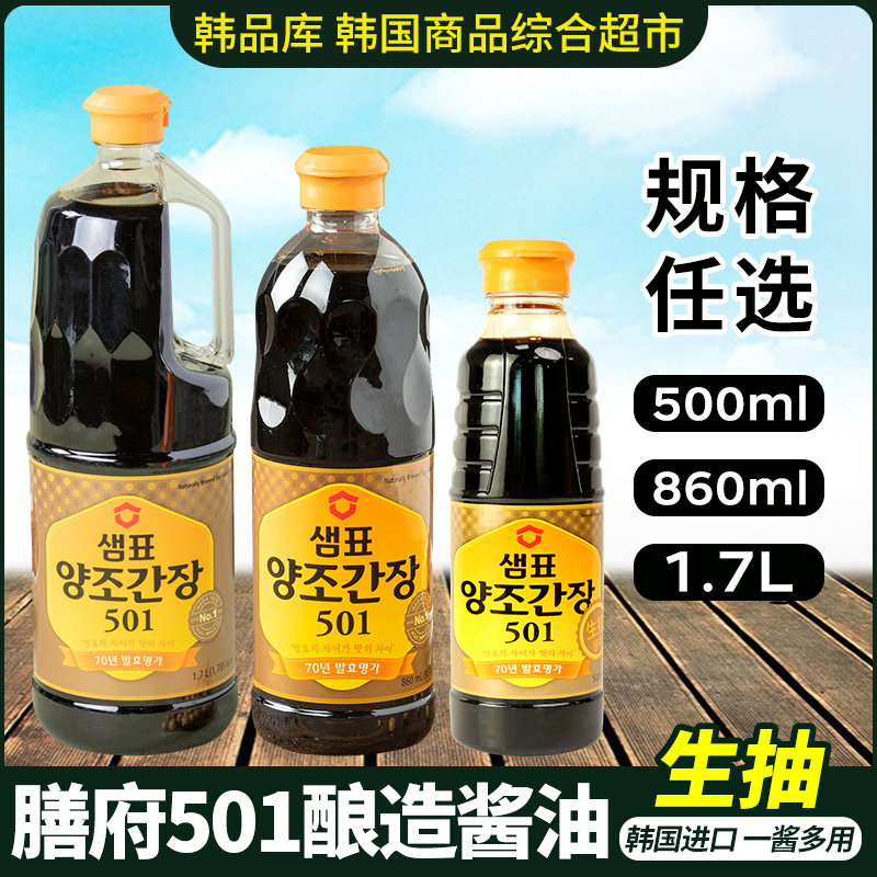 韩国进口酱油 膳府酿造501酱油(500ml)韩国调味烹饪炒菜红烧酱油