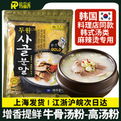 牛肉汤专用粉牛骨汤粉火锅浓缩粉牛骨高汤粉韩国料理调味料雪浓汤