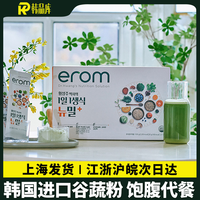 韩国进口EROM益人谷蔬粉630g早餐饱腹韩国营养代餐粉21条,咖啡/麦片/冲饮,谷物营养配方粉,淘宝优惠券,粉丝福利购,淘宝优惠卷