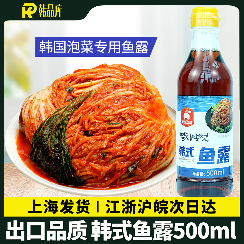 韩国泡菜专用鱼露虾酱搭配银鱼露调味泰国越南料理鱼露海鲜调味料