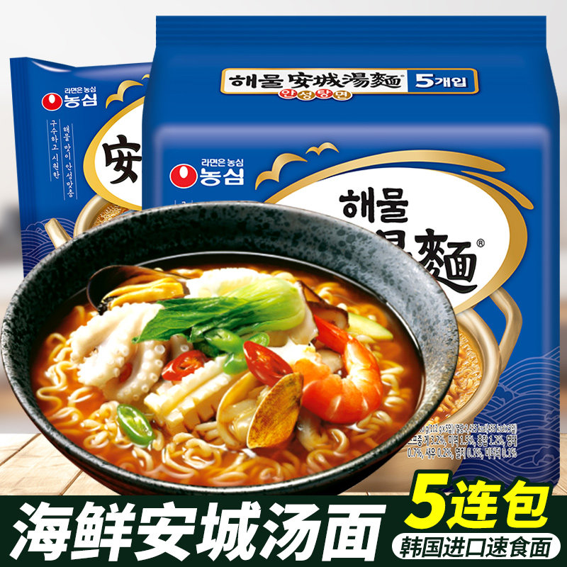 农心海鲜味安城汤面韩国进口海鲜汤面速食拉面方便面食品5袋装