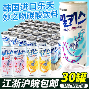 进口乐天牛奶汽水可乐苏打水250ml 韩国原装 30罐整箱碳酸饮料品批
