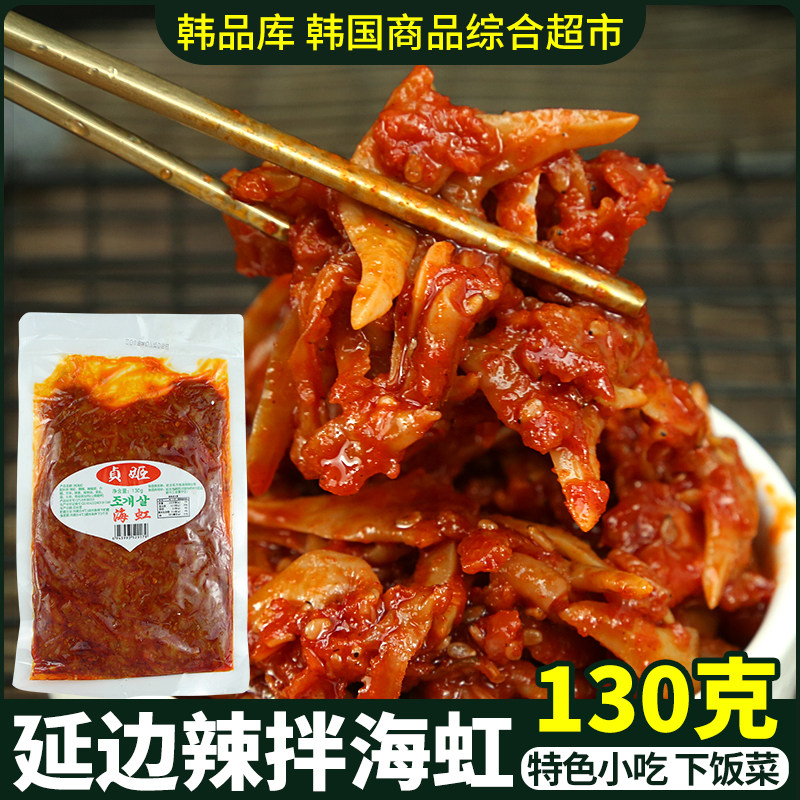 延边特产朝鲜族风特色小吃辣拌海虹韩式下饭菜下酒菜130g蚬子肉