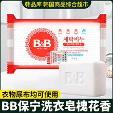 韩国进口B＆B/保宁婴儿用品洗衣皂200g槐花香宝宝用尿布BB皂抑菌