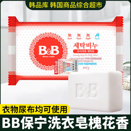 韩国进口B＆B/保宁婴儿用品洗衣皂200g槐花香宝宝用尿布BB皂抑菌