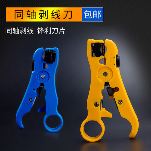 eiylian网线同轴线缆剥线刀剪线