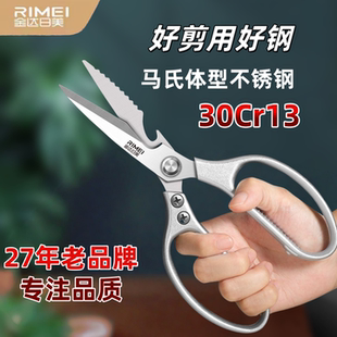 金达日美加厚不锈钢厨房剪刀专用食品剪鸡骨杀鱼剪烧烤剪肉剪神器