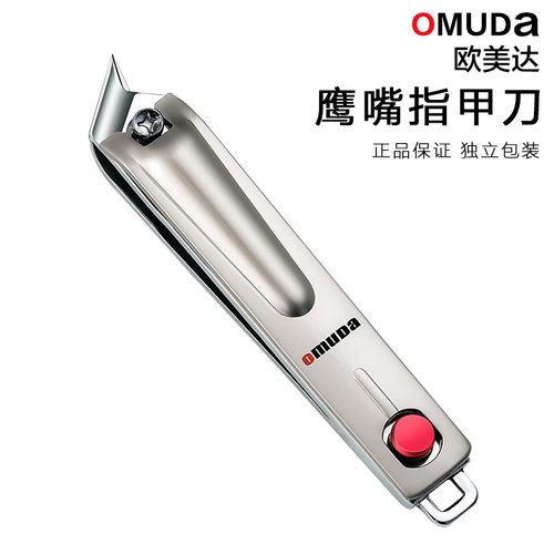 欧美达指甲钳不锈钢指甲刀大小号成人儿童指甲剪便携家用脚修甲刀