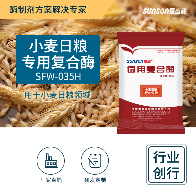 夏盛小麦日粮复合酶 猪鸡牛羊快速增重催肥助消化 饲料添加剂