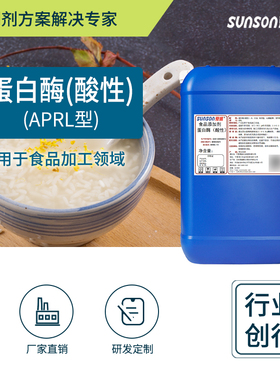 夏盛食品级 酸性蛋白酶APRL型 15万u/ml液体高酶活 食品添加剂
