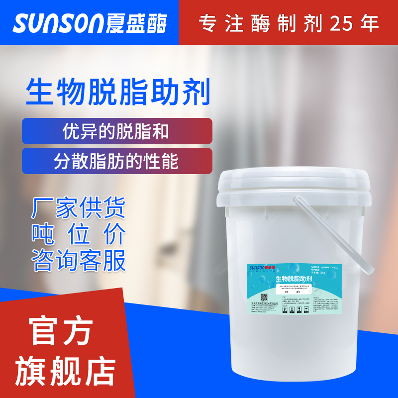 夏盛皮革生物脱脂助剂 替代脱脂剂 助皮革光滑 工业级皮革添加剂