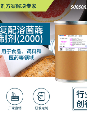 夏盛食品级溶菌酶 200万u/g酶活 抗菌防腐活性酶 蛋清提取 现货