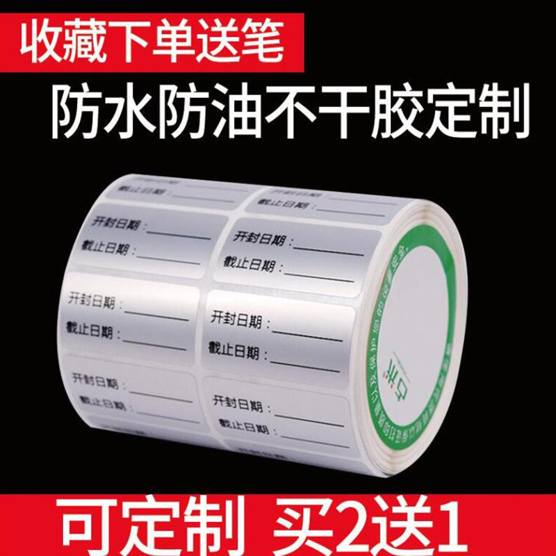冰箱食物标签贴冷冻食品分类开启日期贴纸定制防水生产开封时间贴