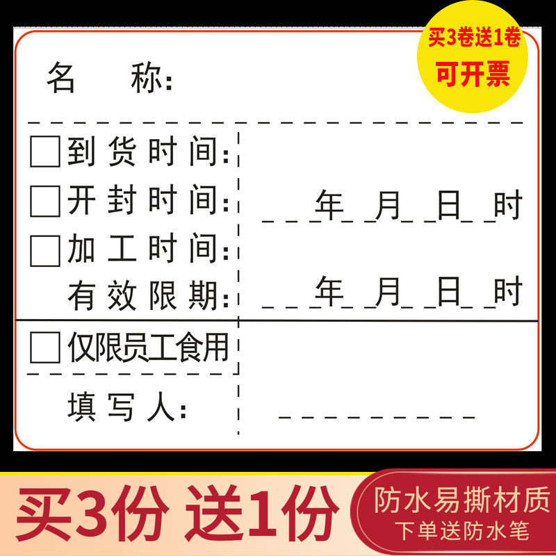 宜必思生产日期贴纸有效期不干胶厨房到货开封时间效期保质期标签,个性定制/设计服务/DIY,不干胶/标签,淘宝优惠券,粉丝福利购,淘宝优惠卷